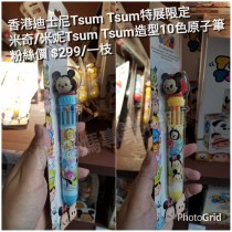 香港迪士尼Tsum Tsum特展限定 米奇/米妮 Tsum Tsum 造型10色原子筆